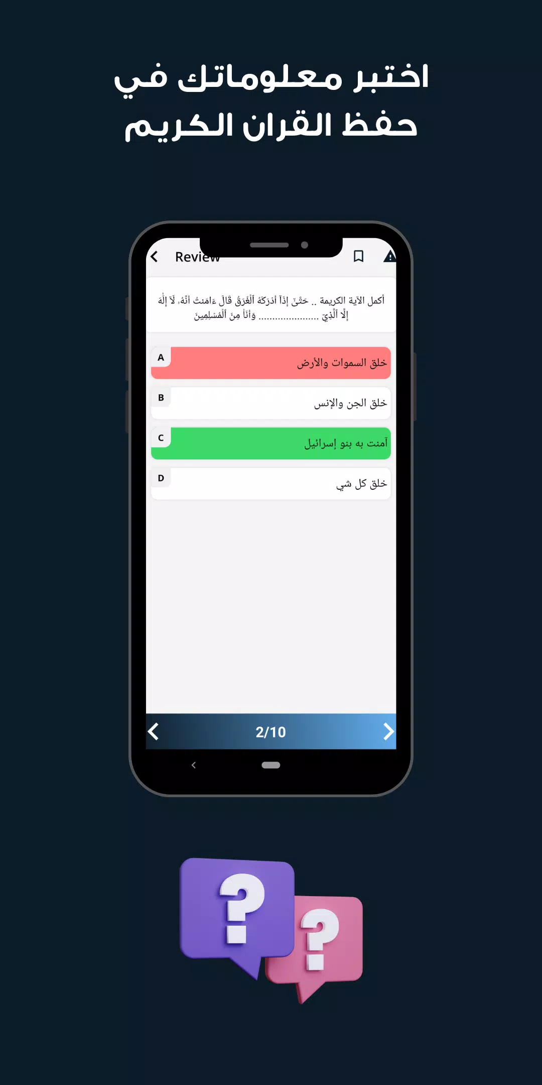 سؤال وجواب اسلامي Islamic quiz Screenshots