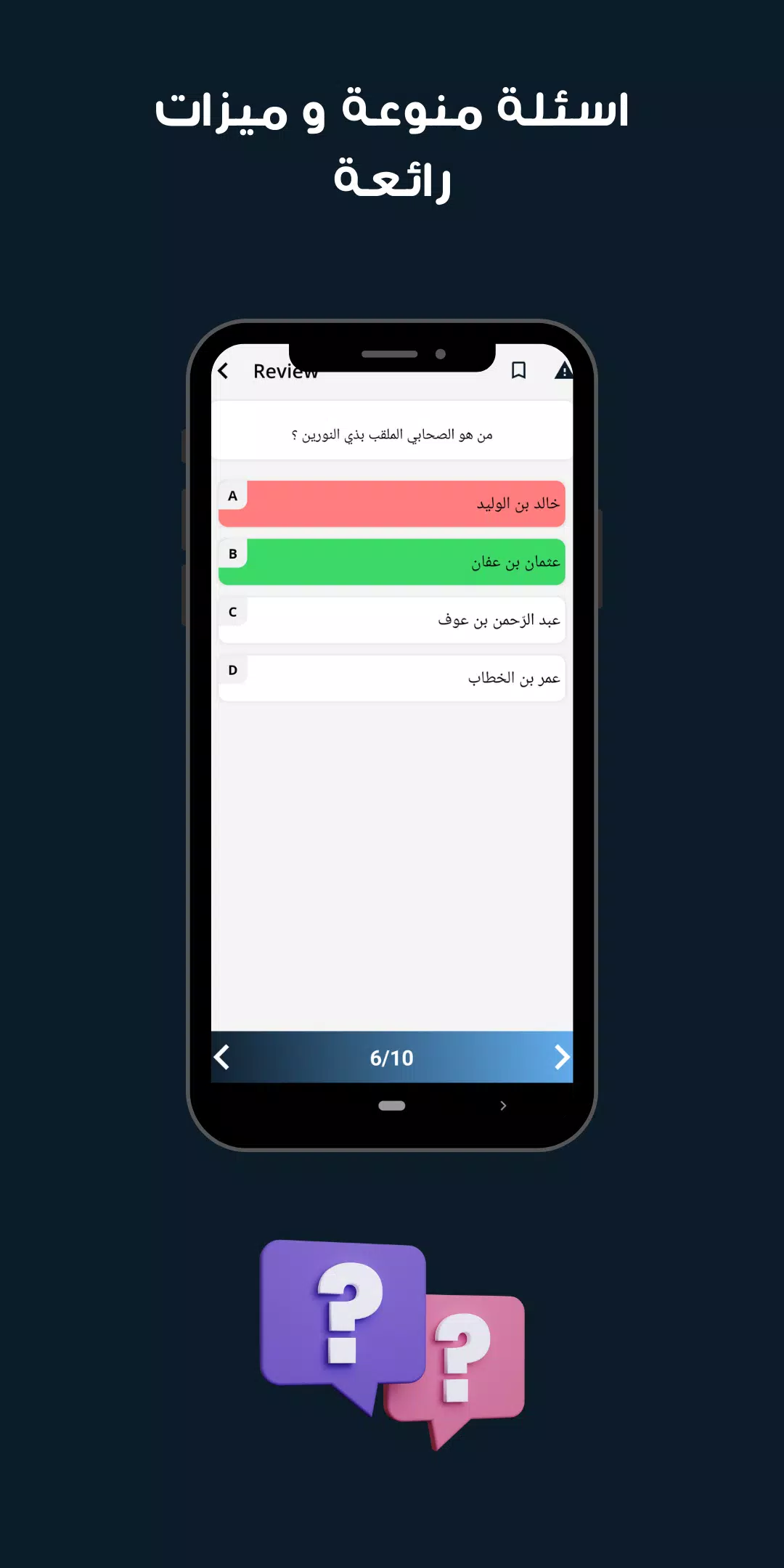 سؤال وجواب اسلامي Islamic quiz Screenshots