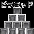 Solitaire Pyramid:cardgame