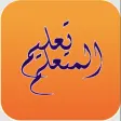 Ta'lim Muta'allim Terjemah