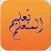 Ta'lim Muta'allim Terjemah