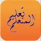 Ta'lim Muta'allim Terjemah