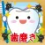 はじめてのはみがき-歯磨きの知育アプリ