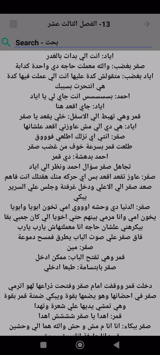 رواية احببت طفلة應用截圖