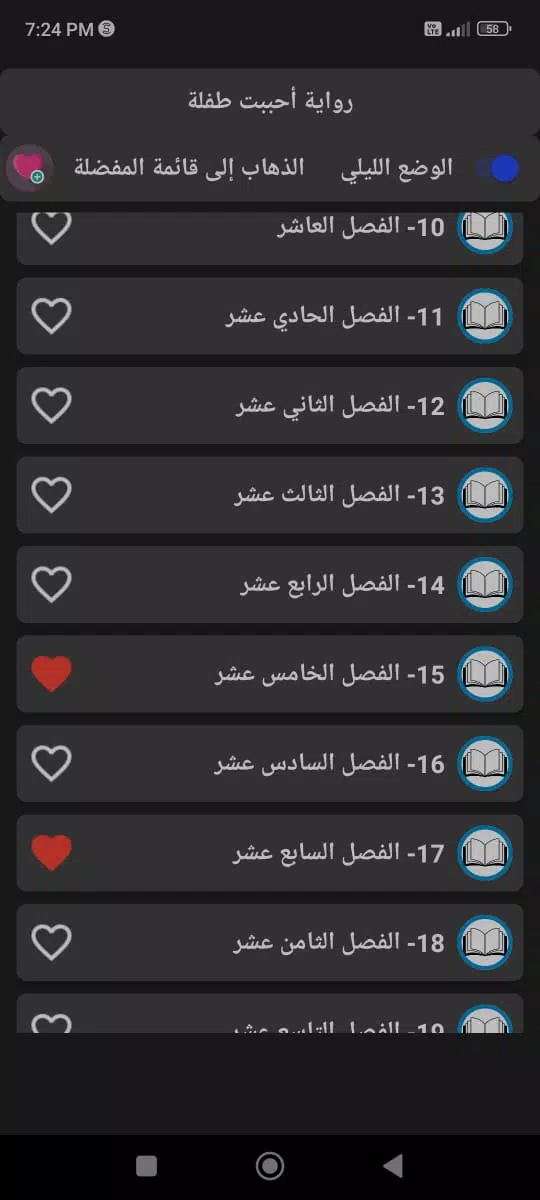 رواية احببت طفلة應用截圖