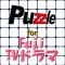 パズル for フジTVドラマ