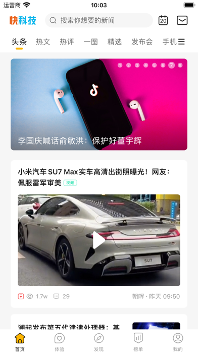 快科技 سکرین شاٹس