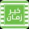 Kheir Zaman