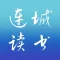 连城读书-耽美小说阅读软件