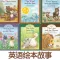 伴读英语绘本听力 - 听绘本学英语