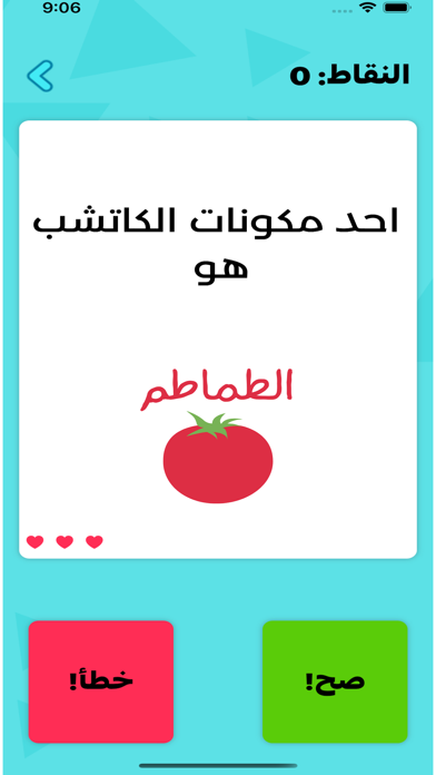 سؤال و جواب : صح و خطأ Screenshots