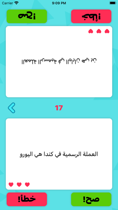سؤال و جواب : صح و خطأ Screenshots