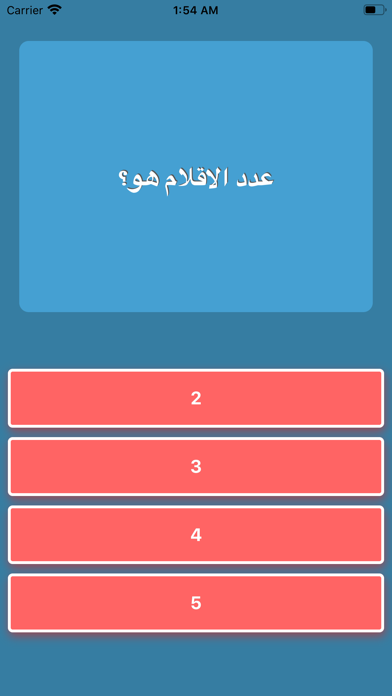 العاب ذكاء : سؤال ٤ اجابات Screenshots