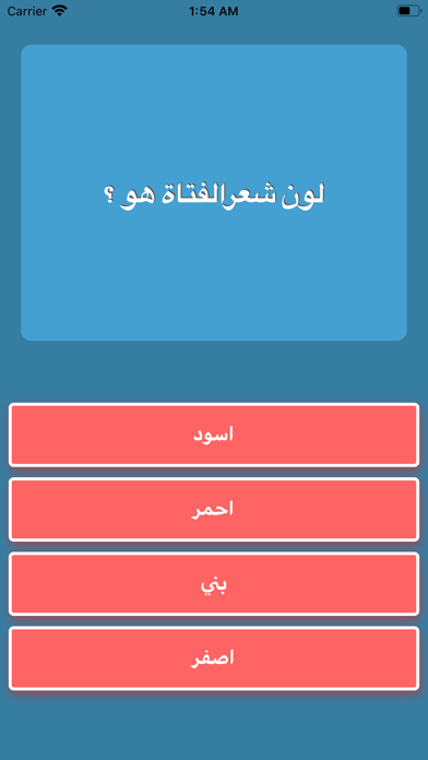 العاب ذكاء : سؤال ٤ اجابات Screenshots