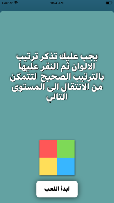 العاب ذكاء : سؤال ٤ اجابات Screenshots
