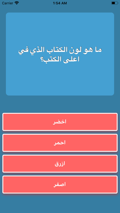 العاب ذكاء : سؤال ٤ اجابات Screenshots