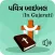 Holy Bible in Gujarati
