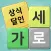 가로세로 낱말퀴즈 (상식의 달인)