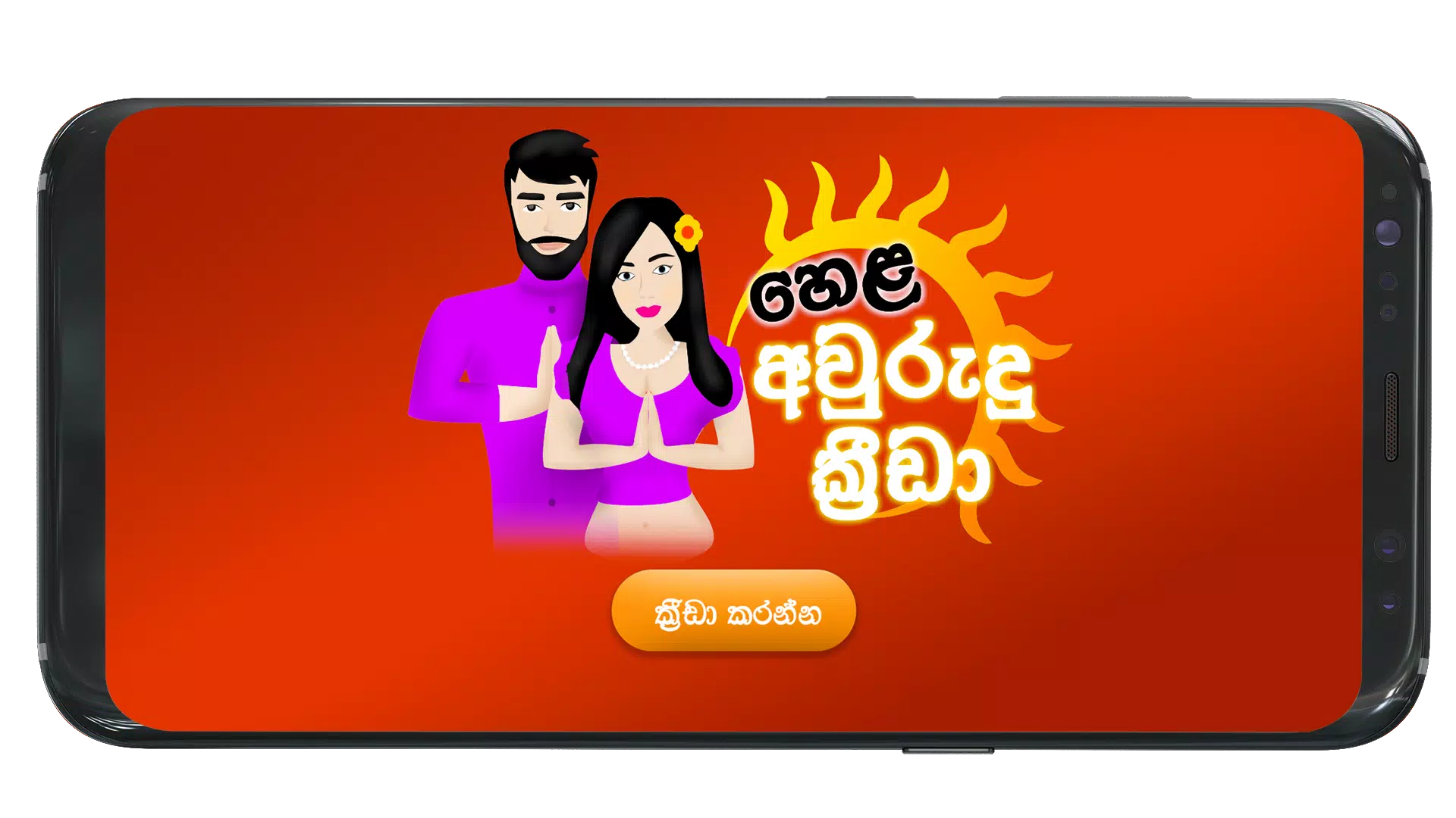 Hela Awurudu Screenshots