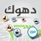 دليل دهوك