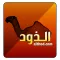 الذود