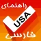 Iranian Business Guide