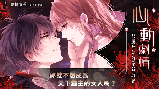 美男戰國 - 穿越時空之戀 女性向戀愛遊戲・乙女遊戲 Screenshots