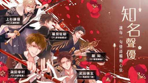美男戰國 - 穿越時空之戀 女性向戀愛遊戲・乙女遊戲 Screenshots