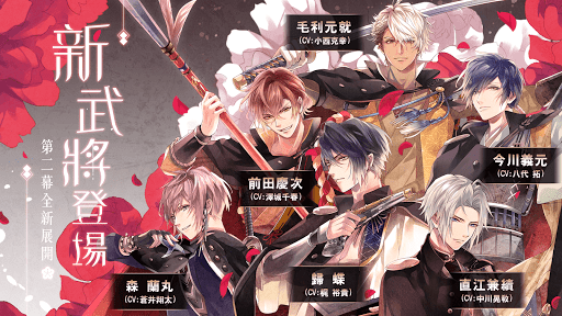 美男戰國 - 穿越時空之戀 女性向戀愛遊戲・乙女遊戲 Screenshots