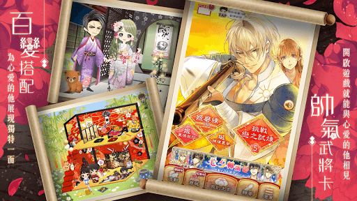 美男戰國 - 穿越時空之戀 女性向戀愛遊戲・乙女遊戲 Screenshots