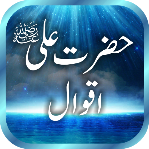 Hazrat Ali (RA) Quotes / Aqwal