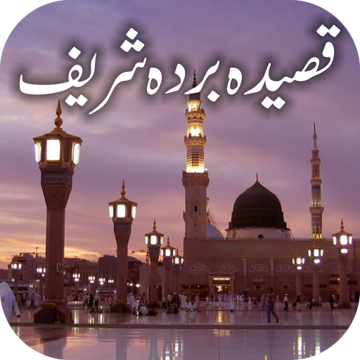 Qaseeda Burda Shareef