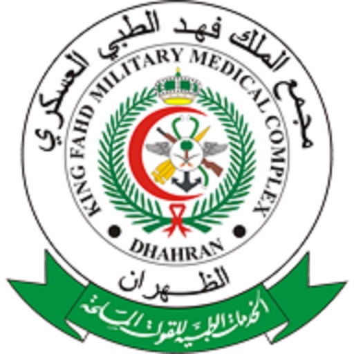 مجمع الملك فهد الطبي العسكري مجمع الملك فهد الطبي العسكري