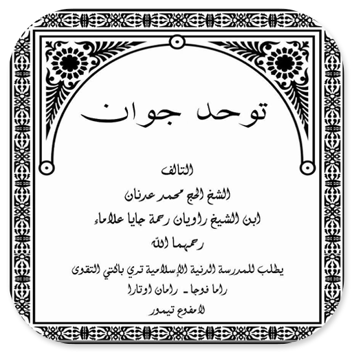 Tauhid Jawan Bahasa Jawa Tauhid Jawan Bahasa Jawa