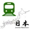 日本鉄道・日本の駅・最寄り駅