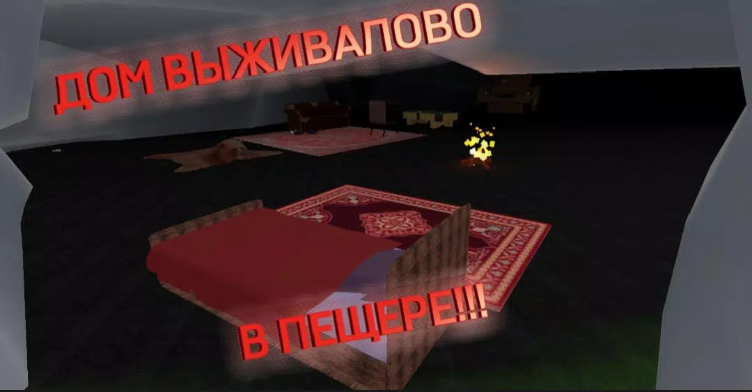 ПОБЕГ ОТ ВЫЖИВАЛОВО स्क्रीनशॉट
