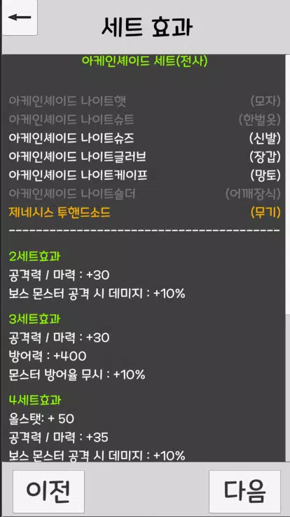 메도미 - 메이플 도우미(메이플 템셋팅) Screenshots