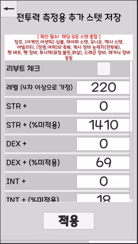 메도미 - 메이플 도우미(메이플 템셋팅) Screenshots