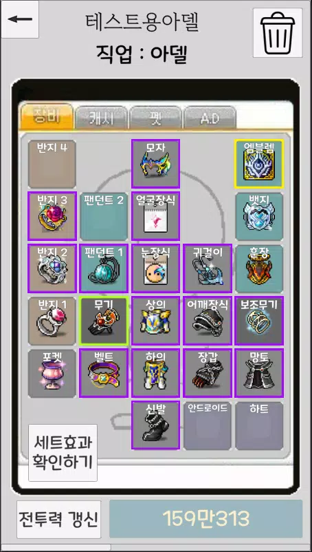 메도미 - 메이플 도우미(메이플 템셋팅) Screenshots