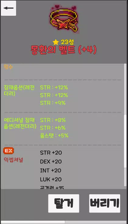 메도미 - 메이플 도우미(메이플 템셋팅) Screenshots