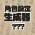 角色設定生成器
