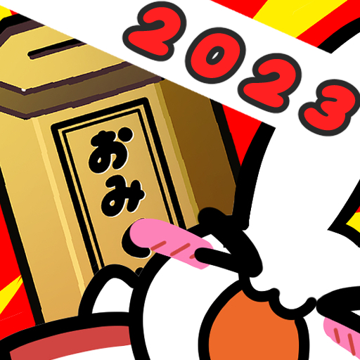 おみくじ！タップするだけ今日の運勢を簡単占い うさみくじ