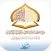 القرآن حياتي