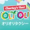 ‘OLI‘OLIタクシー