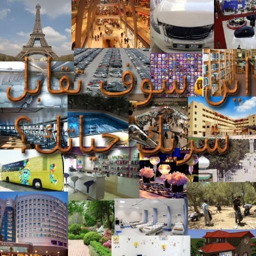اين سوف تقابل شريك حياتك؟