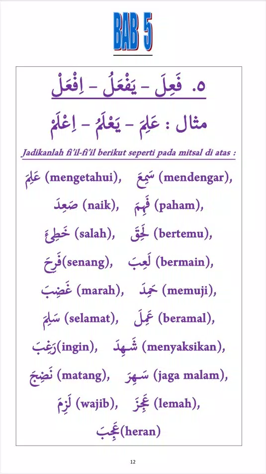 Akrab Shorof Bahasa Arab 1 Screenshots