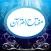 Miftah Ul Quran