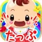 はじめてのタップ!