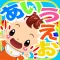 ひらがなを楽しく覚えよう!