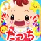 タッチで遊ぼう!学びランド!
